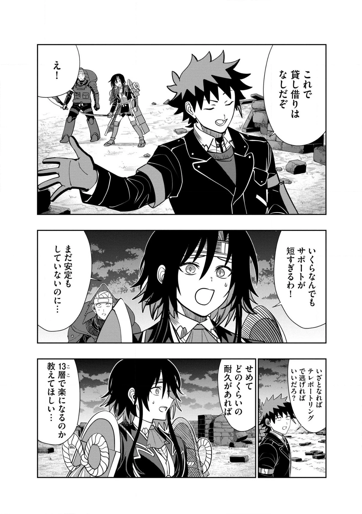 ダンジョン学園の底辺に転生したけど、なぜか俺には攻略本がある 第39話 - 7