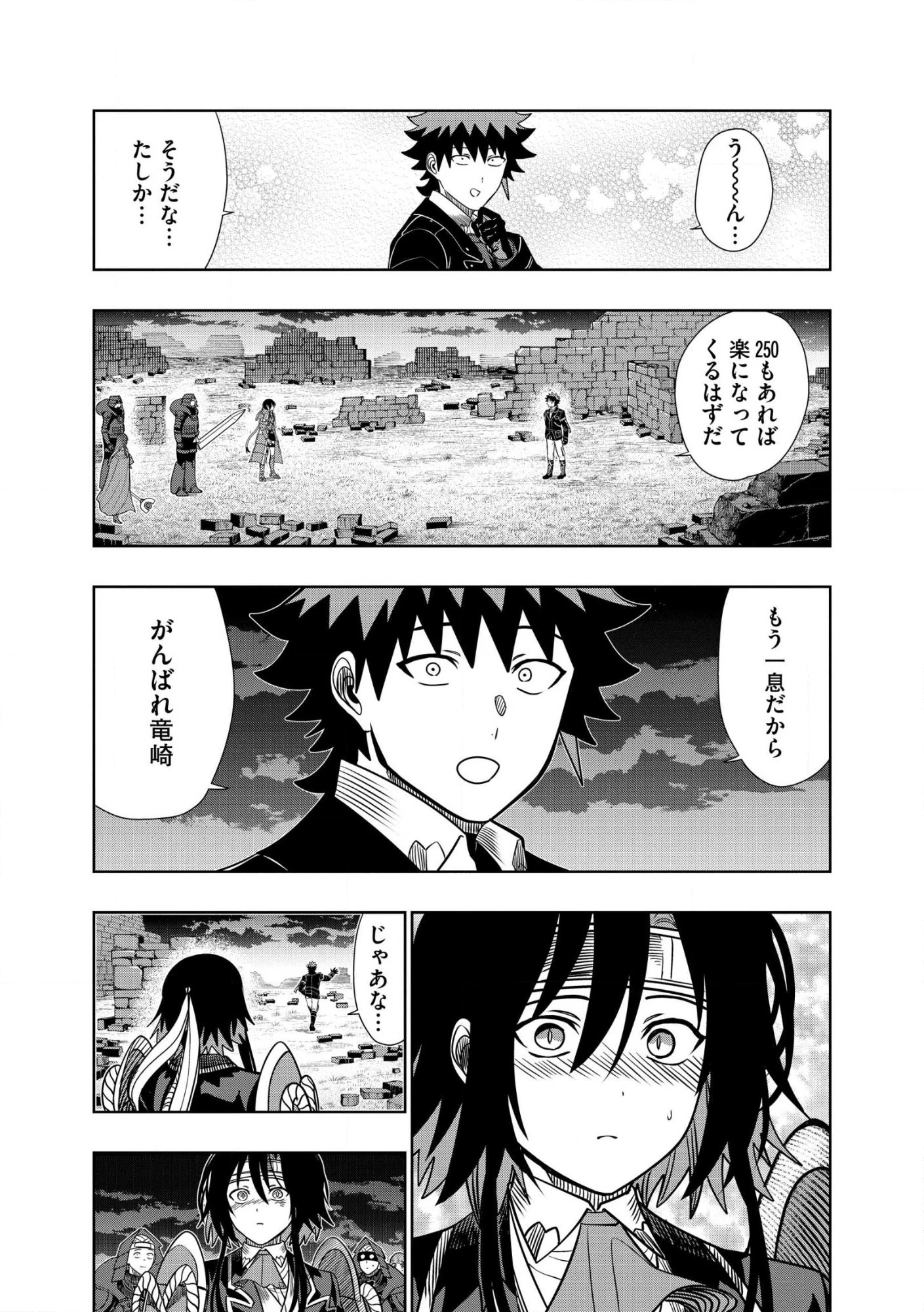 ダンジョン学園の底辺に転生したけど、なぜか俺には攻略本がある 第39話 - 8