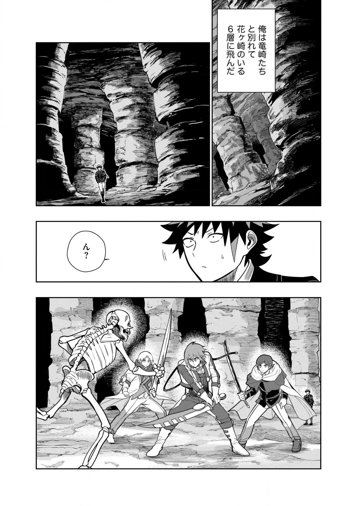 ダンジョン学園の底辺に転生したけど、なぜか俺には攻略本がある 第39話 - 9