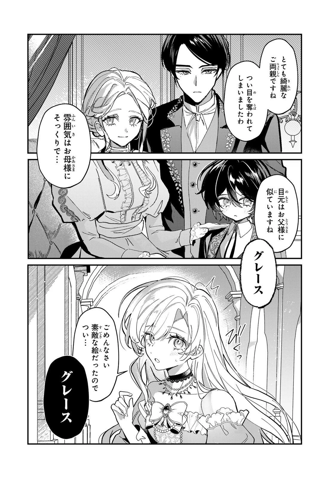 あくまで、婚約任務です!～宿敵公爵様はスパイ令嬢を逃がさない～ 第2話 - 18