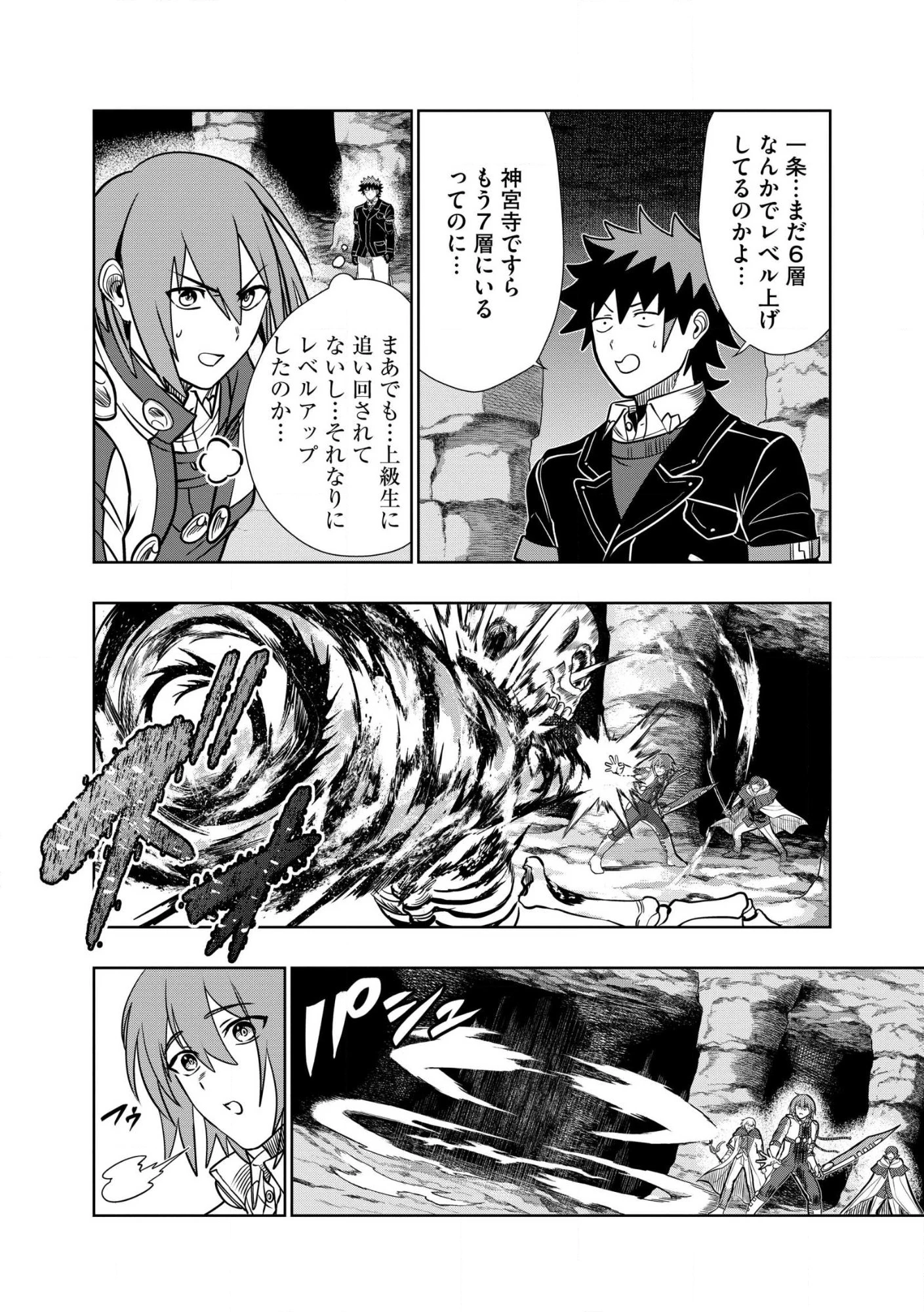 ダンジョン学園の底辺に転生したけど、なぜか俺には攻略本がある 第39話 - 10