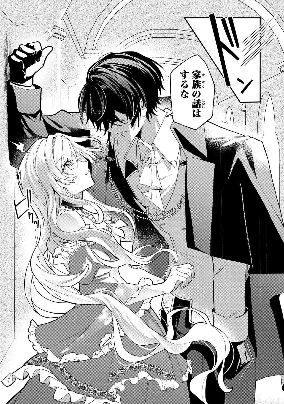 あくまで、婚約任務です!～宿敵公爵様はスパイ令嬢を逃がさない～ 第2話 - 19