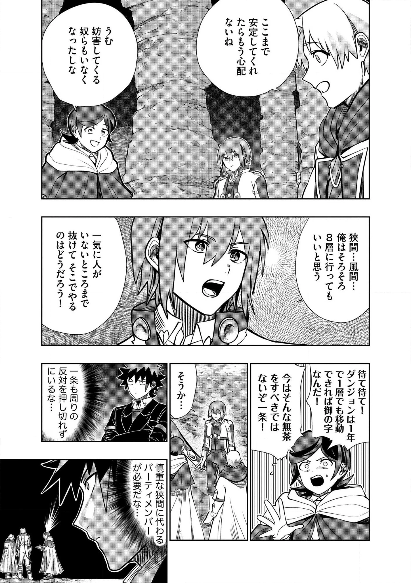 ダンジョン学園の底辺に転生したけど、なぜか俺には攻略本がある 第39話 - 11
