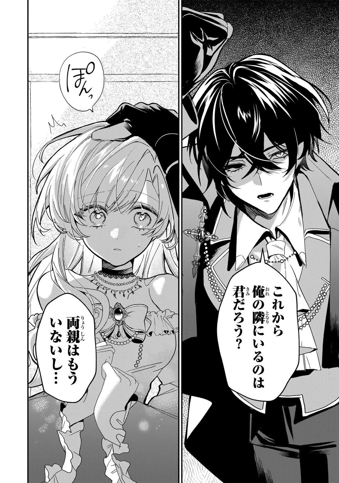 あくまで、婚約任務です!～宿敵公爵様はスパイ令嬢を逃がさない～ 第2話 - 20