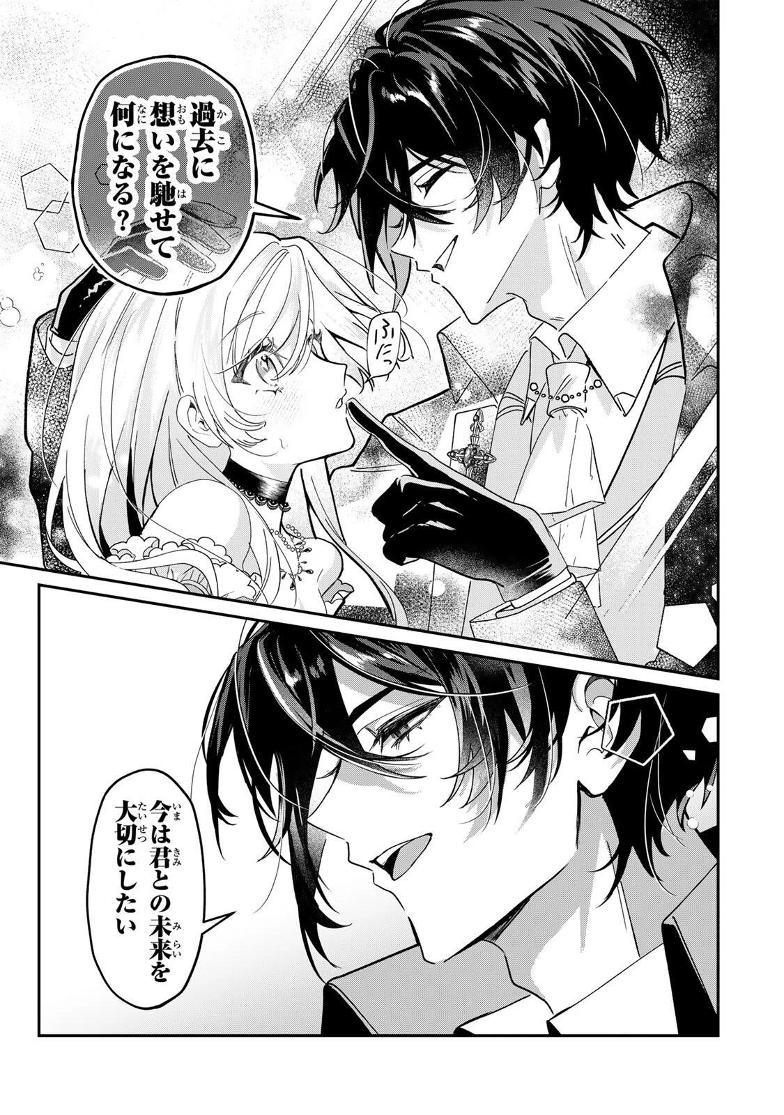 あくまで、婚約任務です!～宿敵公爵様はスパイ令嬢を逃がさない～ 第2話 - 21