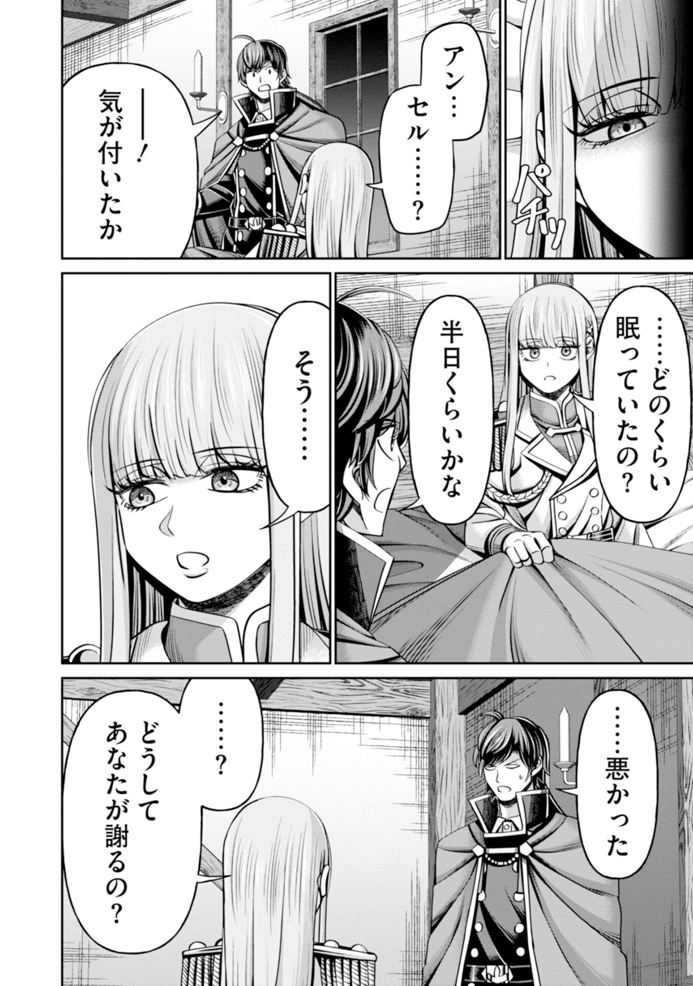 辺境の魔術師、悟りを開き大賢者となる 〜でも弟子たちが無自覚に誘惑するからそろそろ限界です…〜 第9話 - 4