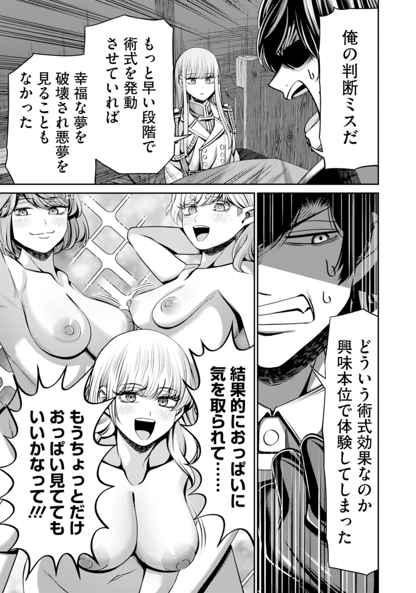 辺境の魔術師、悟りを開き大賢者となる 〜でも弟子たちが無自覚に誘惑するからそろそろ限界です…〜 第9話 - 5