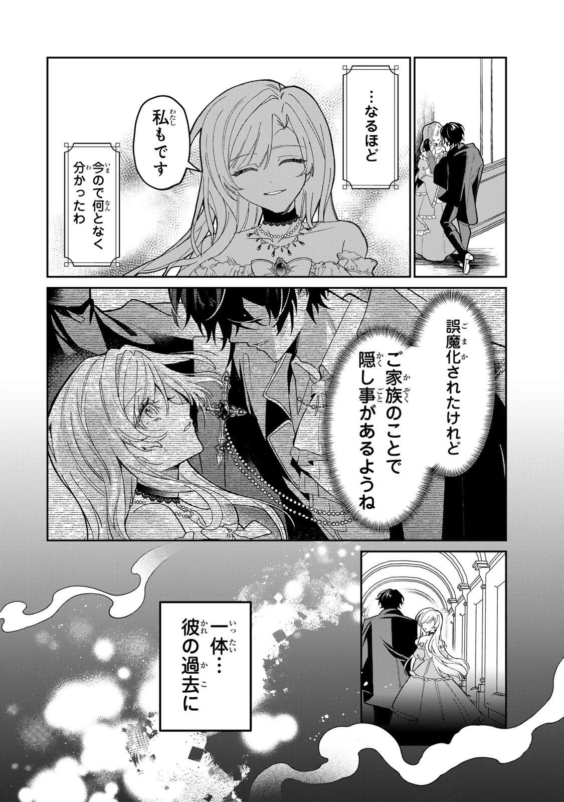 あくまで、婚約任務です!～宿敵公爵様はスパイ令嬢を逃がさない～ 第2話 - 22