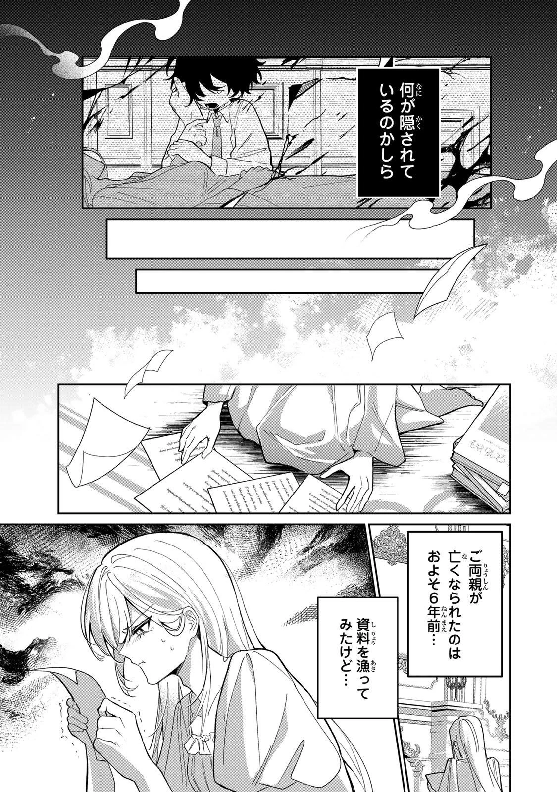 あくまで、婚約任務です!～宿敵公爵様はスパイ令嬢を逃がさない～ 第2話 - 23