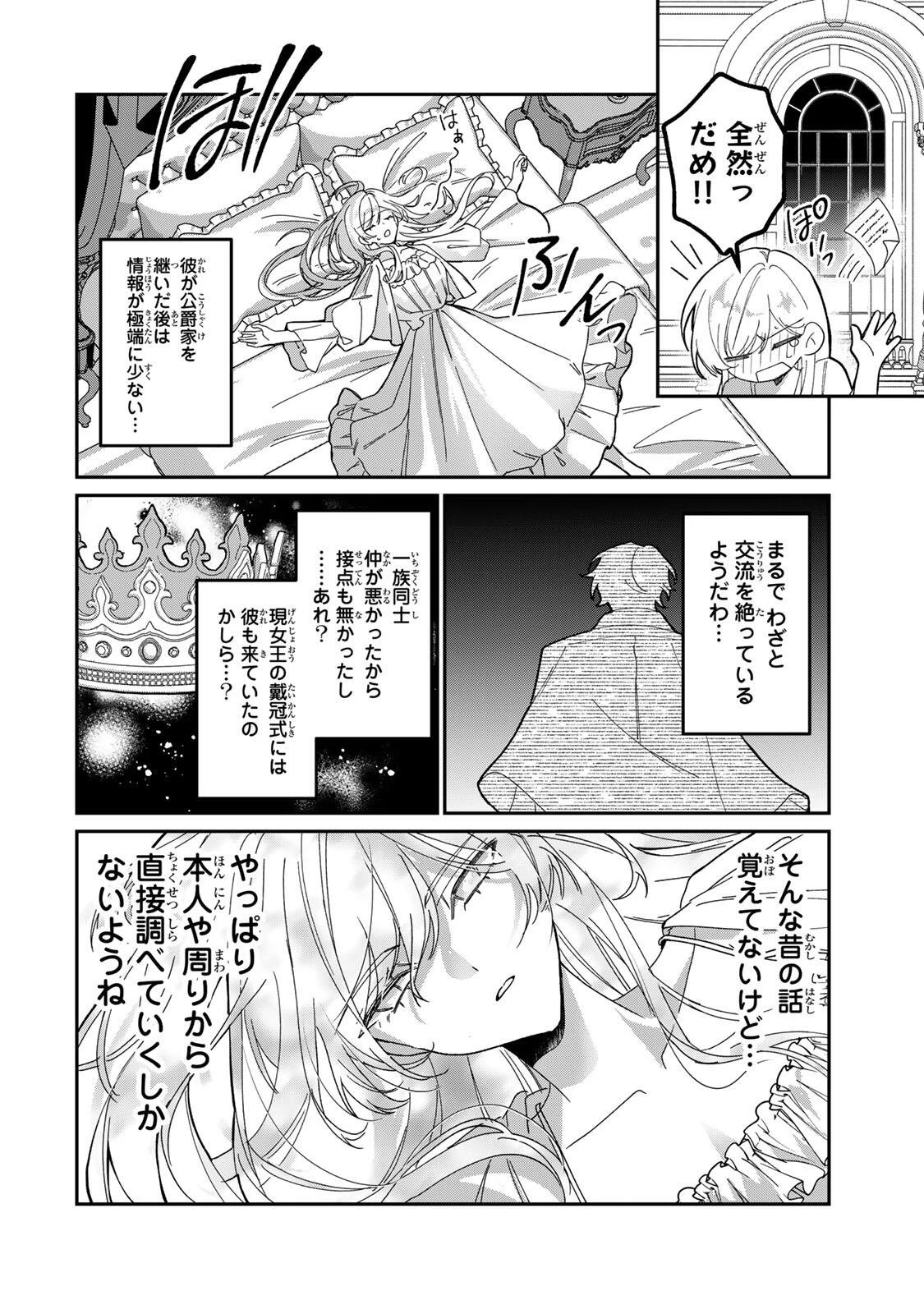 あくまで、婚約任務です!～宿敵公爵様はスパイ令嬢を逃がさない～ 第2話 - 24