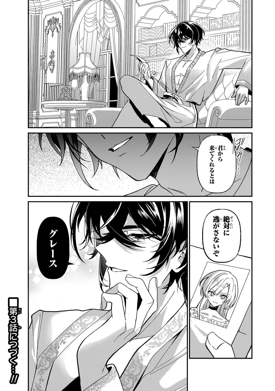 あくまで、婚約任務です!～宿敵公爵様はスパイ令嬢を逃がさない～ 第2話 - 25