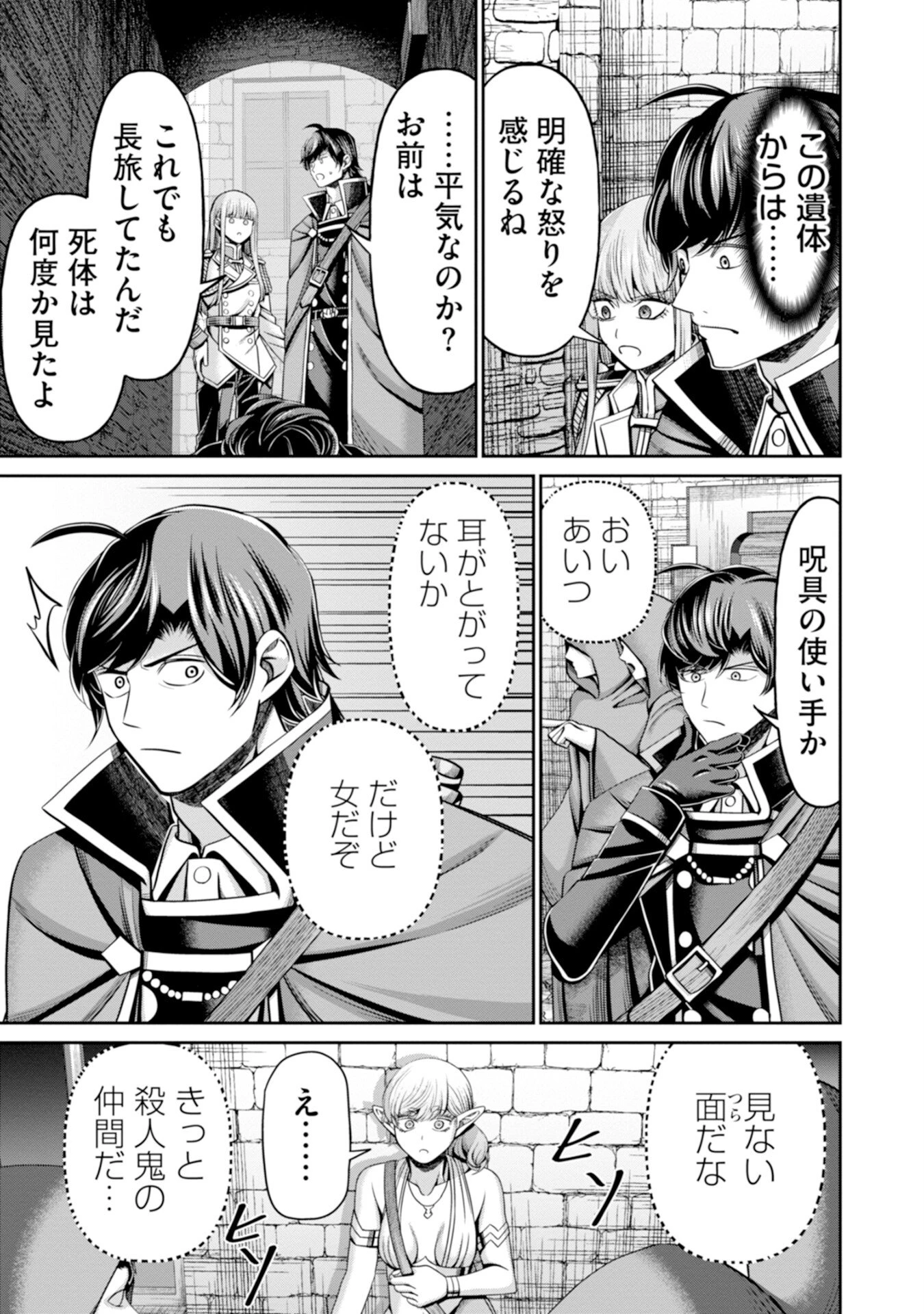 辺境の魔術師、悟りを開き大賢者となる 〜でも弟子たちが無自覚に誘惑するからそろそろ限界です…〜 第9話 - 19