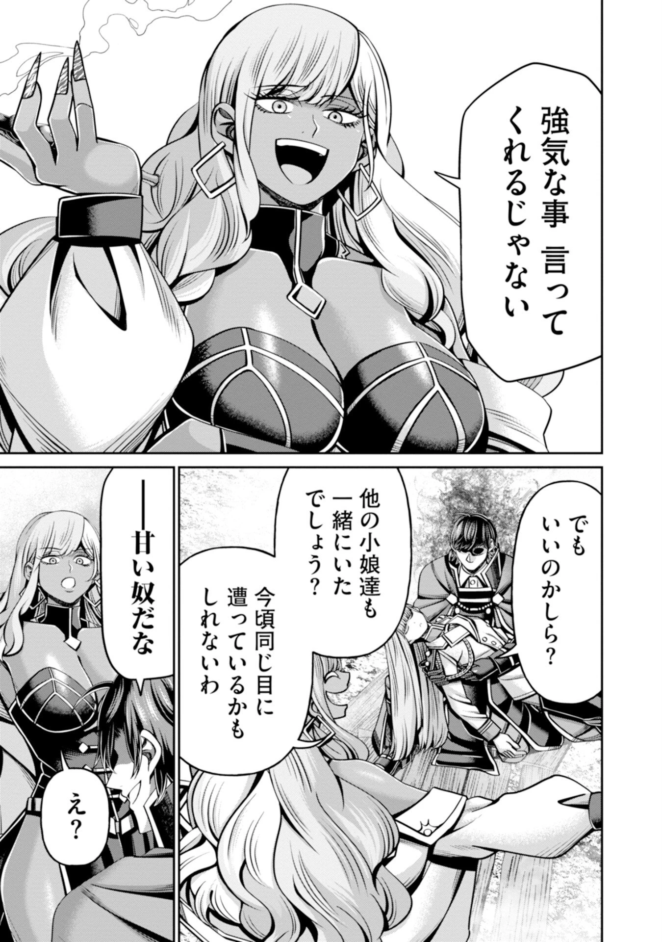 辺境の魔術師、悟りを開き大賢者となる 〜でも弟子たちが無自覚に誘惑するからそろそろ限界です…〜 第8話 - 1