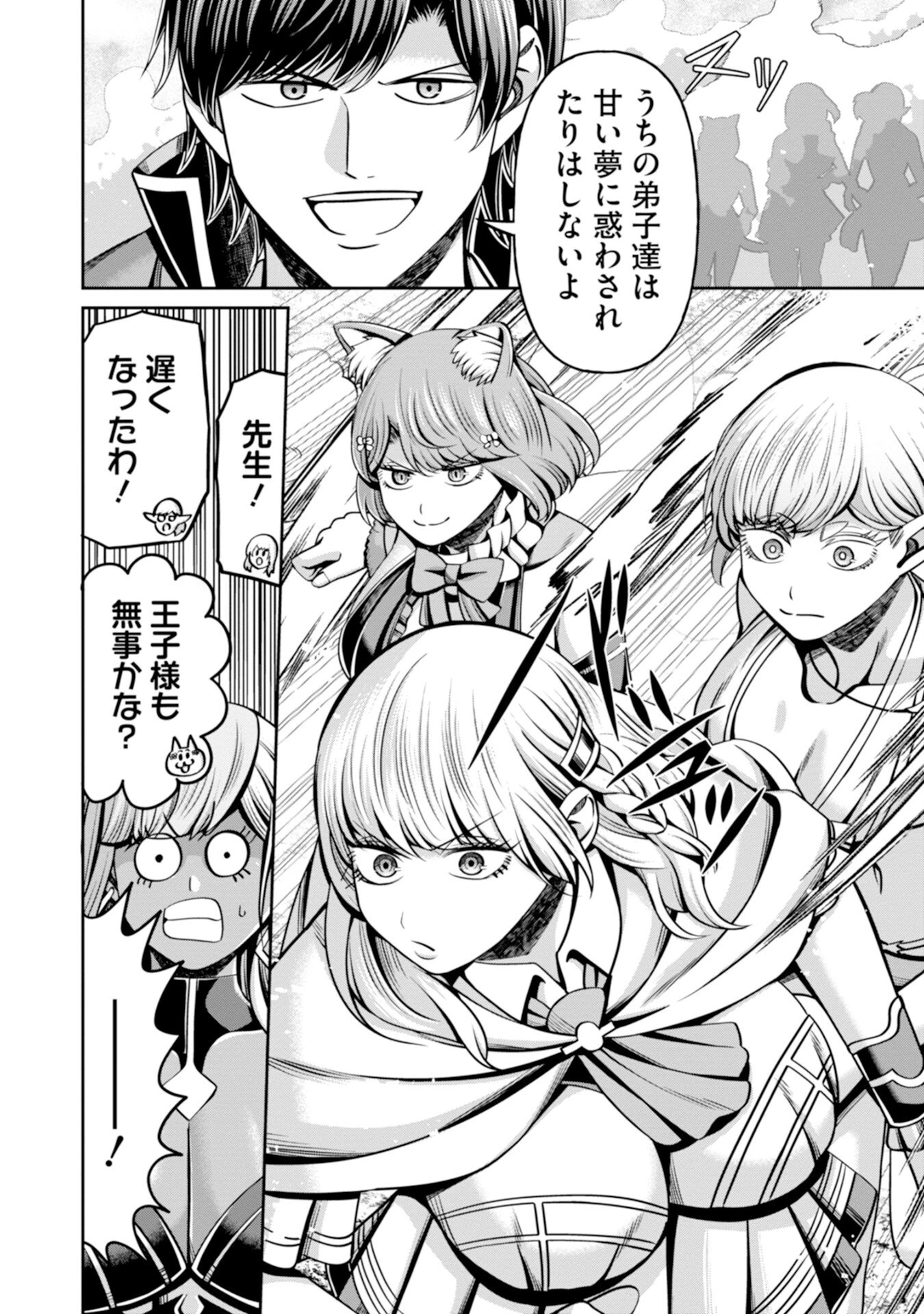 辺境の魔術師、悟りを開き大賢者となる 〜でも弟子たちが無自覚に誘惑するからそろそろ限界です…〜 第8話 - 2
