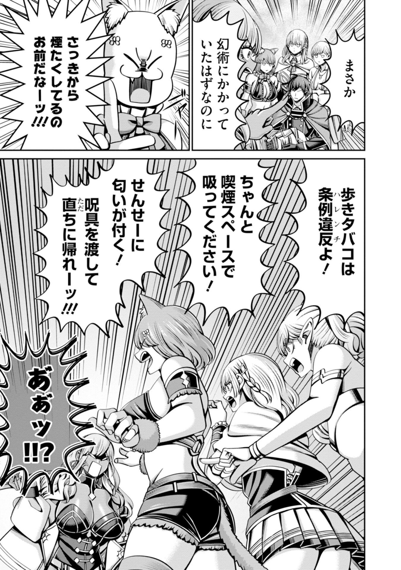 辺境の魔術師、悟りを開き大賢者となる 〜でも弟子たちが無自覚に誘惑するからそろそろ限界です…〜 第8話 - 3