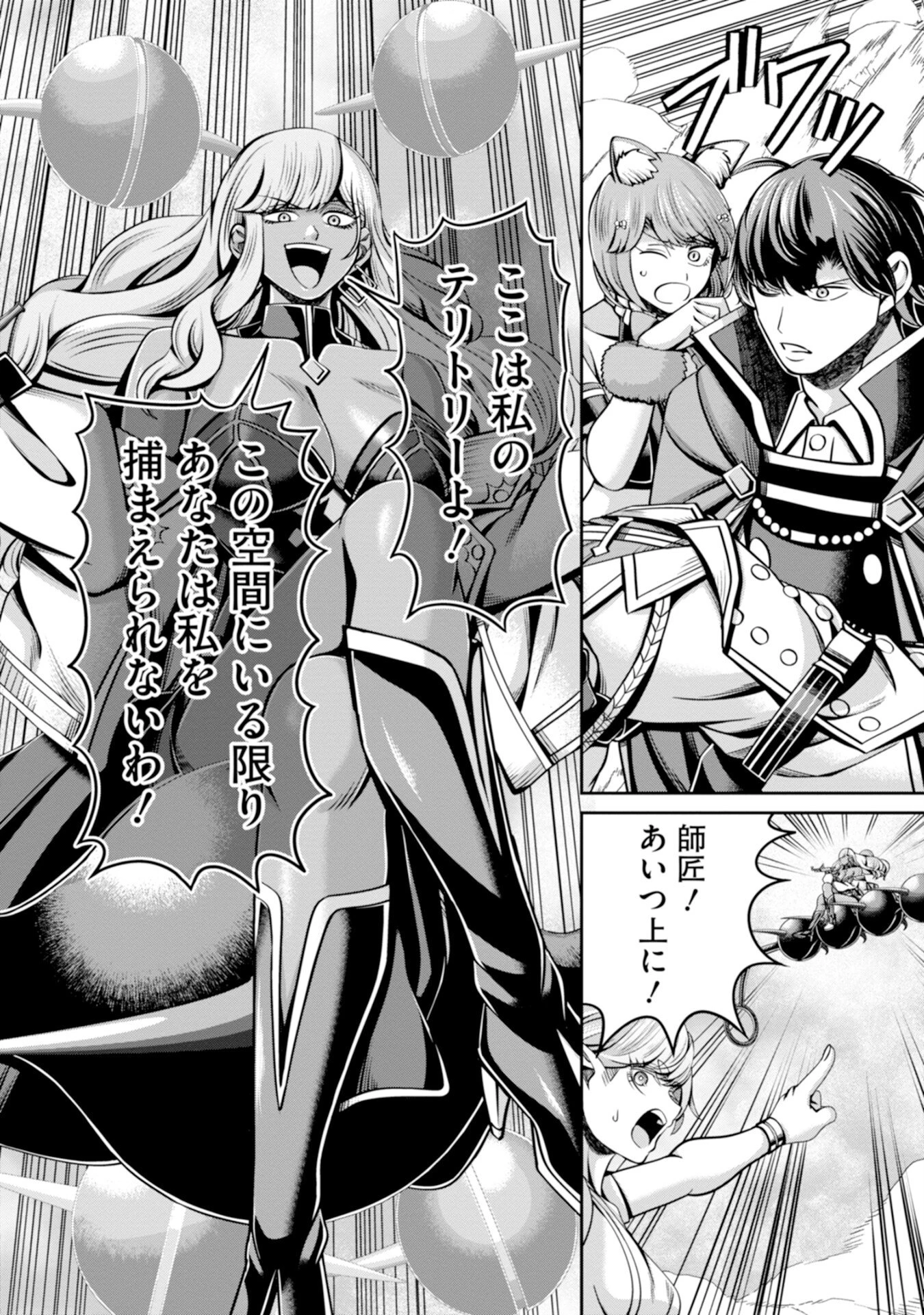 辺境の魔術師、悟りを開き大賢者となる 〜でも弟子たちが無自覚に誘惑するからそろそろ限界です…〜 第8話 - 6
