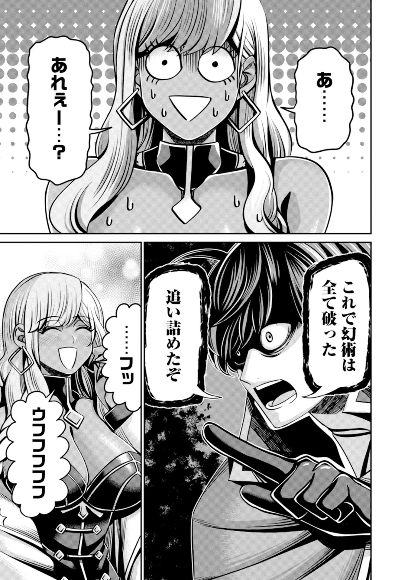 辺境の魔術師、悟りを開き大賢者となる 〜でも弟子たちが無自覚に誘惑するからそろそろ限界です…〜 第8話 - 21