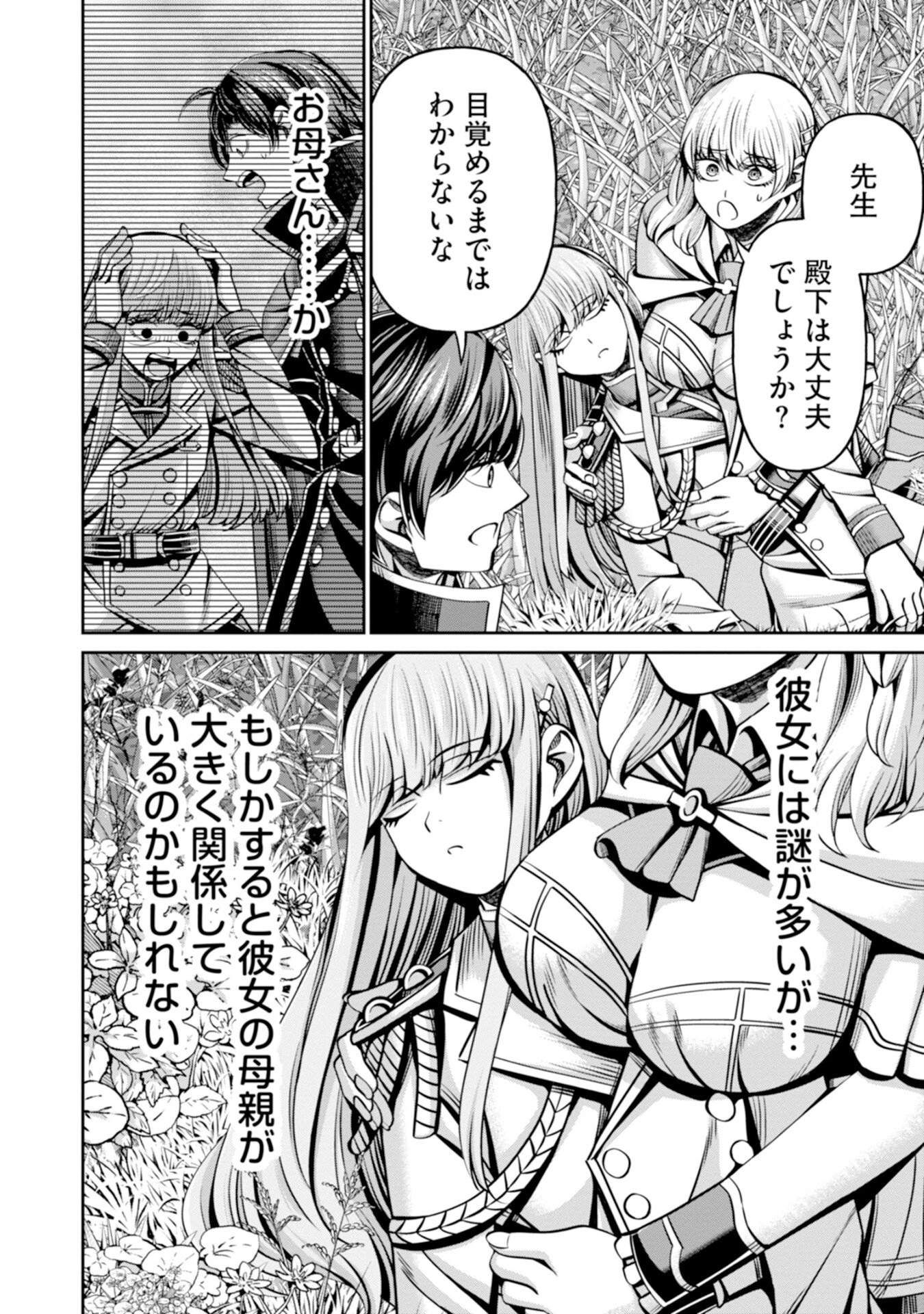 辺境の魔術師、悟りを開き大賢者となる 〜でも弟子たちが無自覚に誘惑するからそろそろ限界です…〜 第8話 - 26