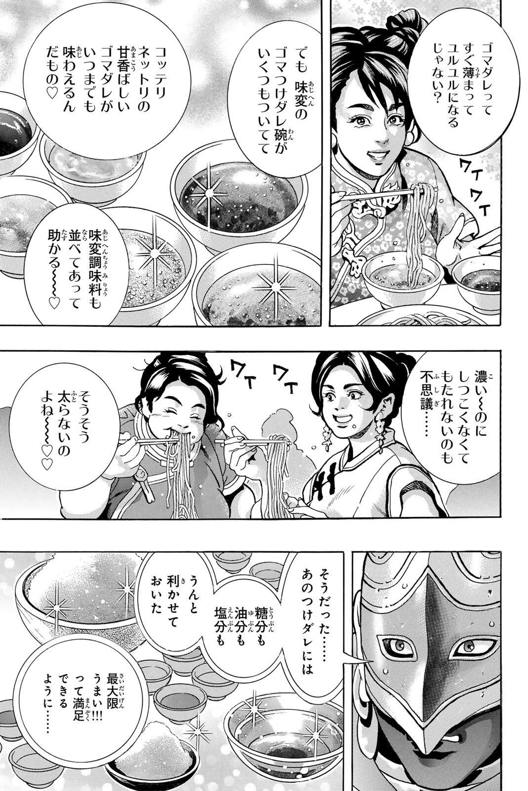 ยอดกุ๊กแดนมังกร ภาคพิชิตฉงชิ่ง 中华小厨师! 极 中華一番！極 中華小廚師! 極 第208話 - 5