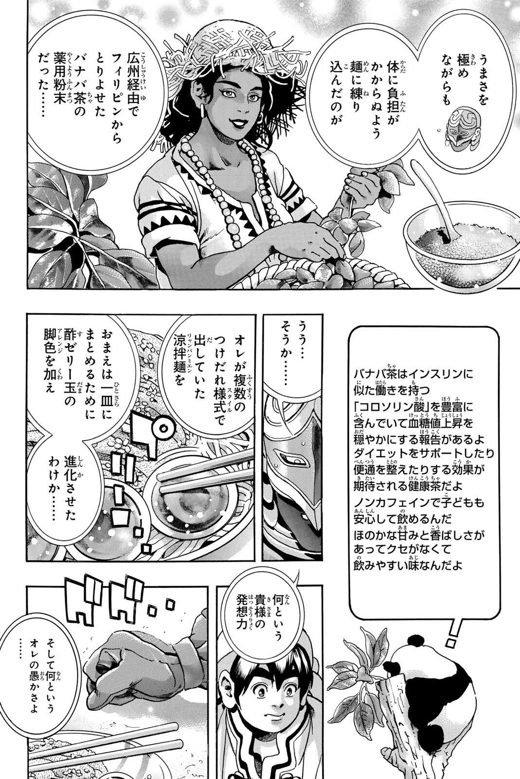 ยอดกุ๊กแดนมังกร ภาคพิชิตฉงชิ่ง 中华小厨师! 极 中華一番！極 中華小廚師! 極 第208話 - 6