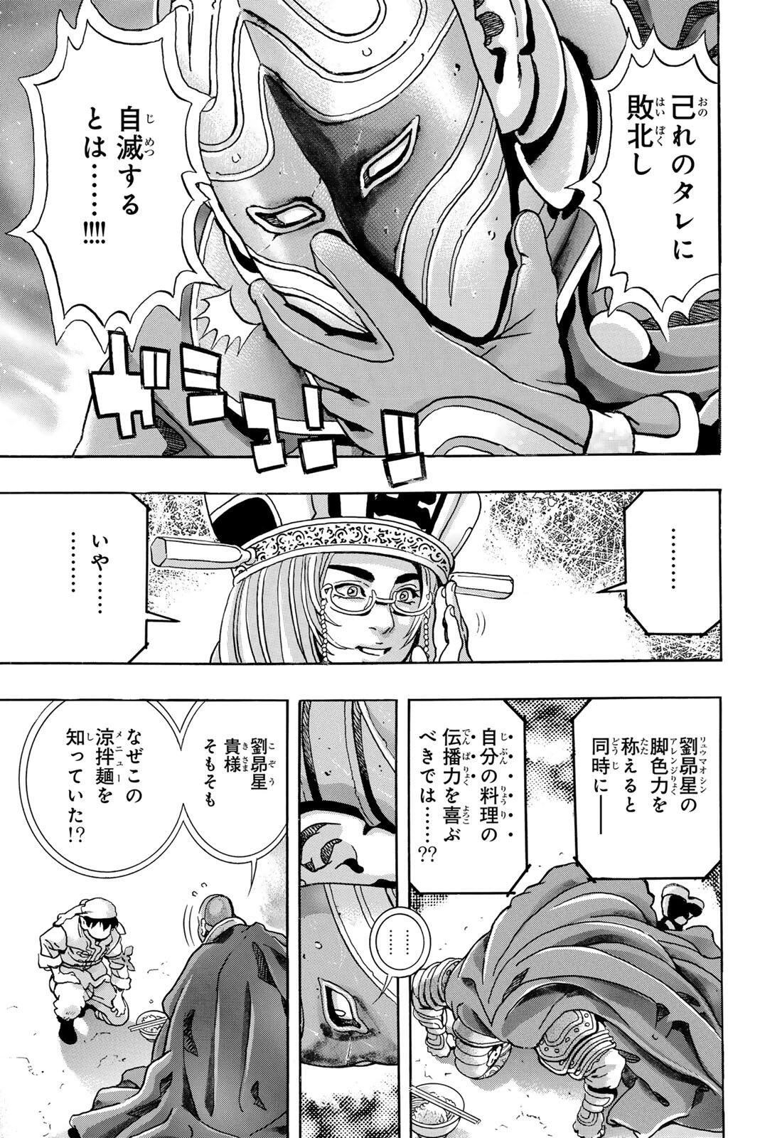 ยอดกุ๊กแดนมังกร ภาคพิชิตฉงชิ่ง 中华小厨师! 极 中華一番！極 中華小廚師! 極 第208話 - 7