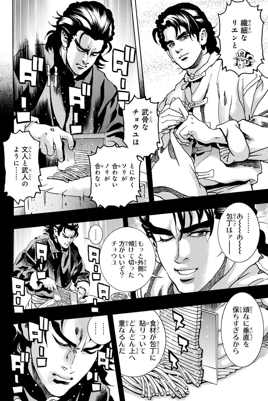 ยอดกุ๊กแดนมังกร ภาคพิชิตฉงชิ่ง 中华小厨师! 极 中華一番！極 中華小廚師! 極 第208話 - 10