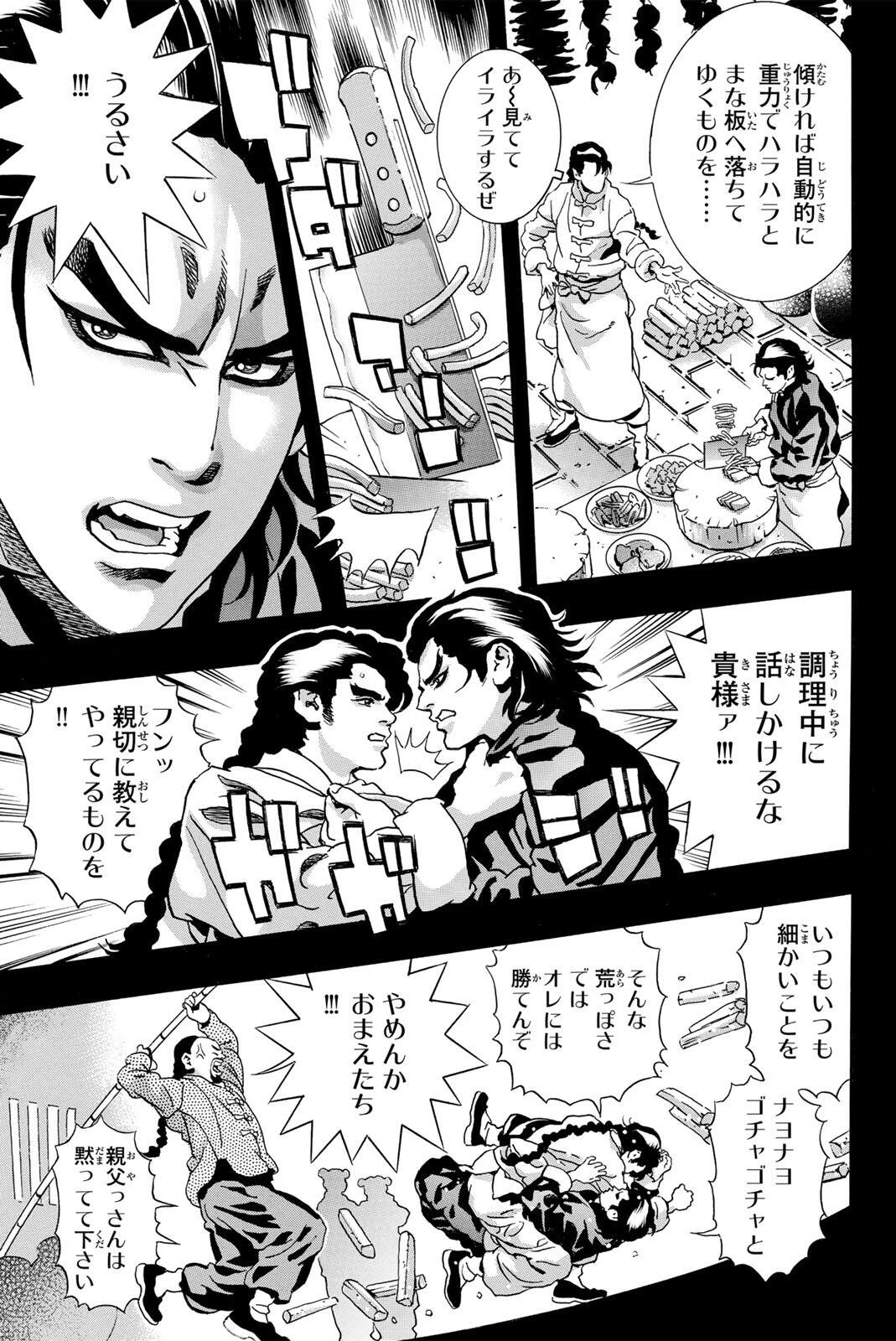 ยอดกุ๊กแดนมังกร ภาคพิชิตฉงชิ่ง 中华小厨师! 极 中華一番！極 中華小廚師! 極 第208話 - 11