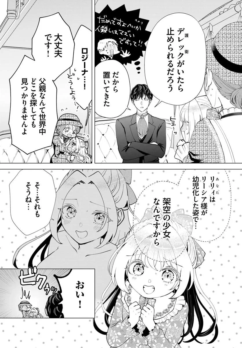 隠し子?いいえ、妻です!～旦那様、その過保護な執愛はちょっと誤解を招くと思うの～ 第4話 - 2