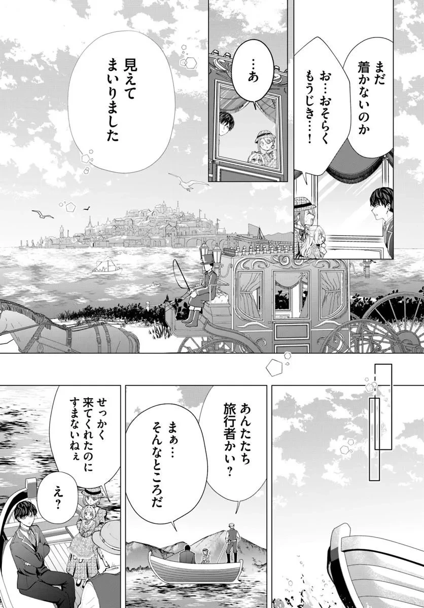 隠し子?いいえ、妻です!～旦那様、その過保護な執愛はちょっと誤解を招くと思うの～ 第4話 - 3