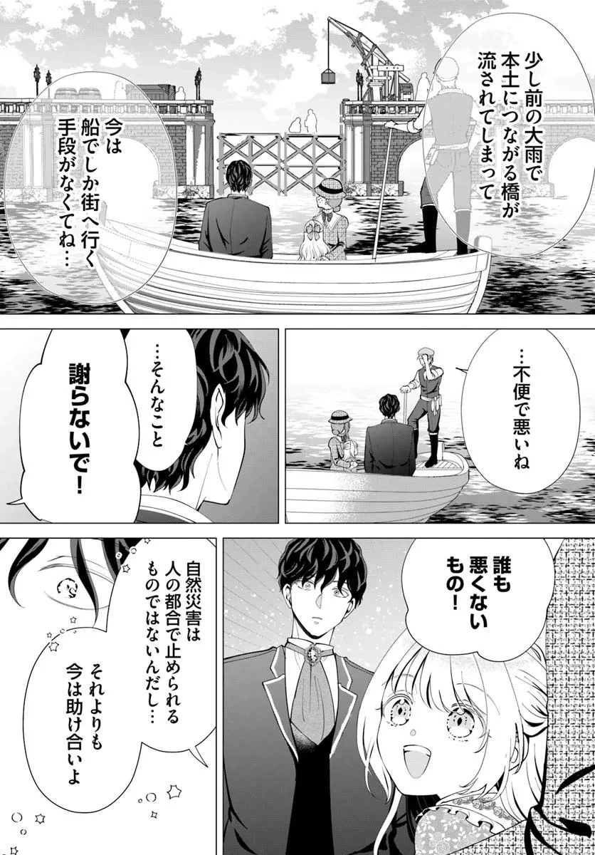 隠し子?いいえ、妻です!～旦那様、その過保護な執愛はちょっと誤解を招くと思うの～ 第4話 - 4