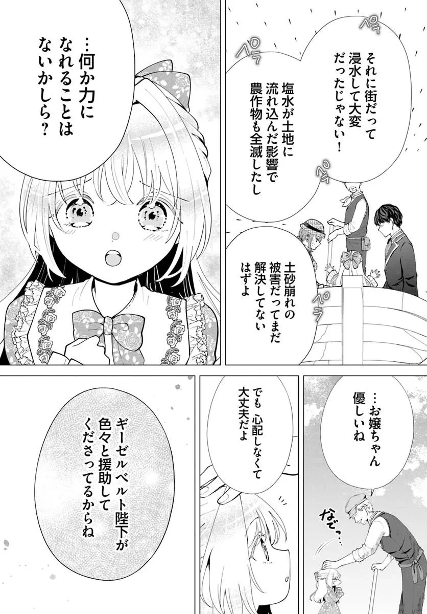 隠し子?いいえ、妻です!～旦那様、その過保護な執愛はちょっと誤解を招くと思うの～ 第4話 - 5