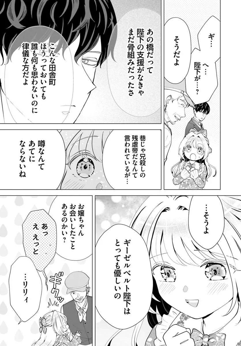 隠し子?いいえ、妻です!～旦那様、その過保護な執愛はちょっと誤解を招くと思うの～ 第4話 - 6