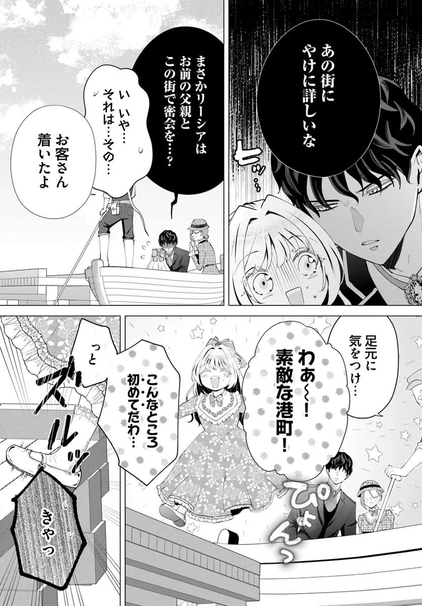 隠し子?いいえ、妻です!～旦那様、その過保護な執愛はちょっと誤解を招くと思うの～ 第4話 - 7