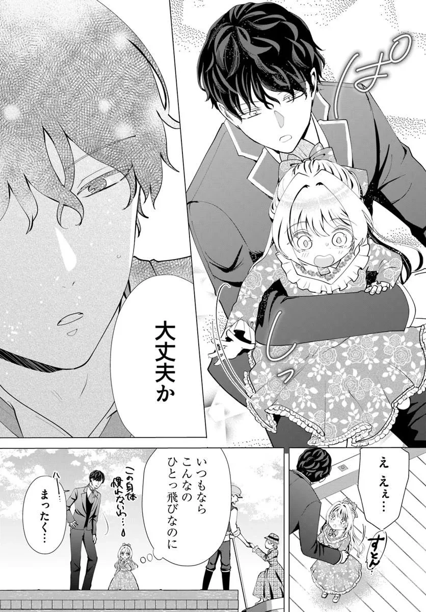 隠し子?いいえ、妻です!～旦那様、その過保護な執愛はちょっと誤解を招くと思うの～ 第4話 - 8