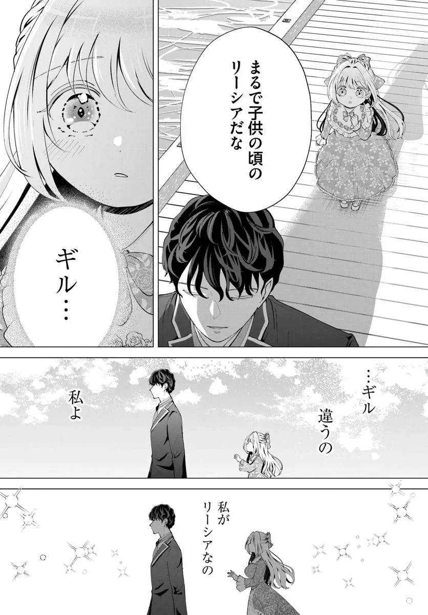 隠し子?いいえ、妻です!～旦那様、その過保護な執愛はちょっと誤解を招くと思うの～ 第4話 - 9