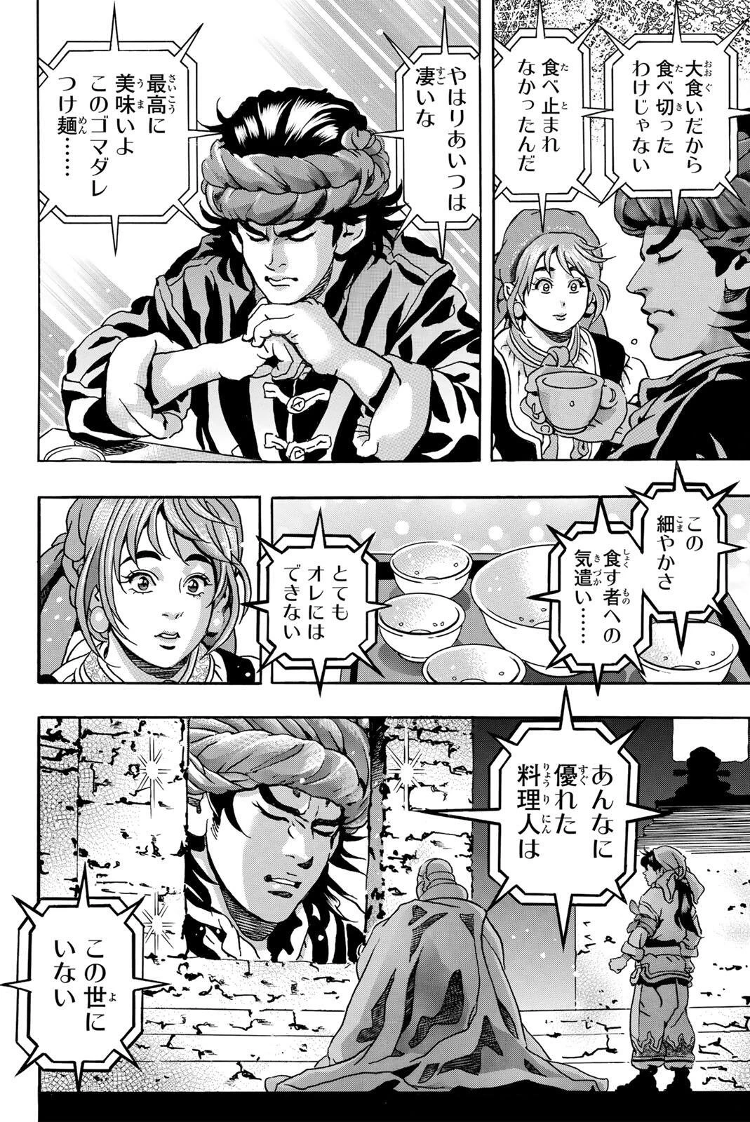 ยอดกุ๊กแดนมังกร ภาคพิชิตฉงชิ่ง 中华小厨师! 极 中華一番！極 中華小廚師! 極 第208話 - 16