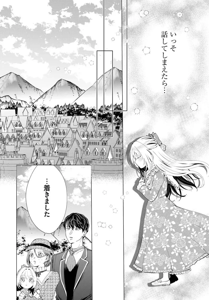 隠し子?いいえ、妻です!～旦那様、その過保護な執愛はちょっと誤解を招くと思うの～ 第4話 - 10