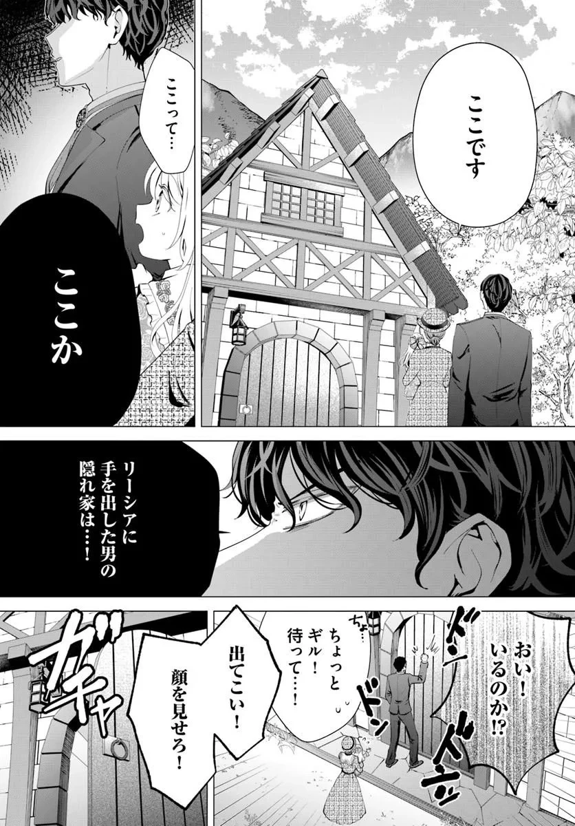 隠し子?いいえ、妻です!～旦那様、その過保護な執愛はちょっと誤解を招くと思うの～ 第4話 - 11