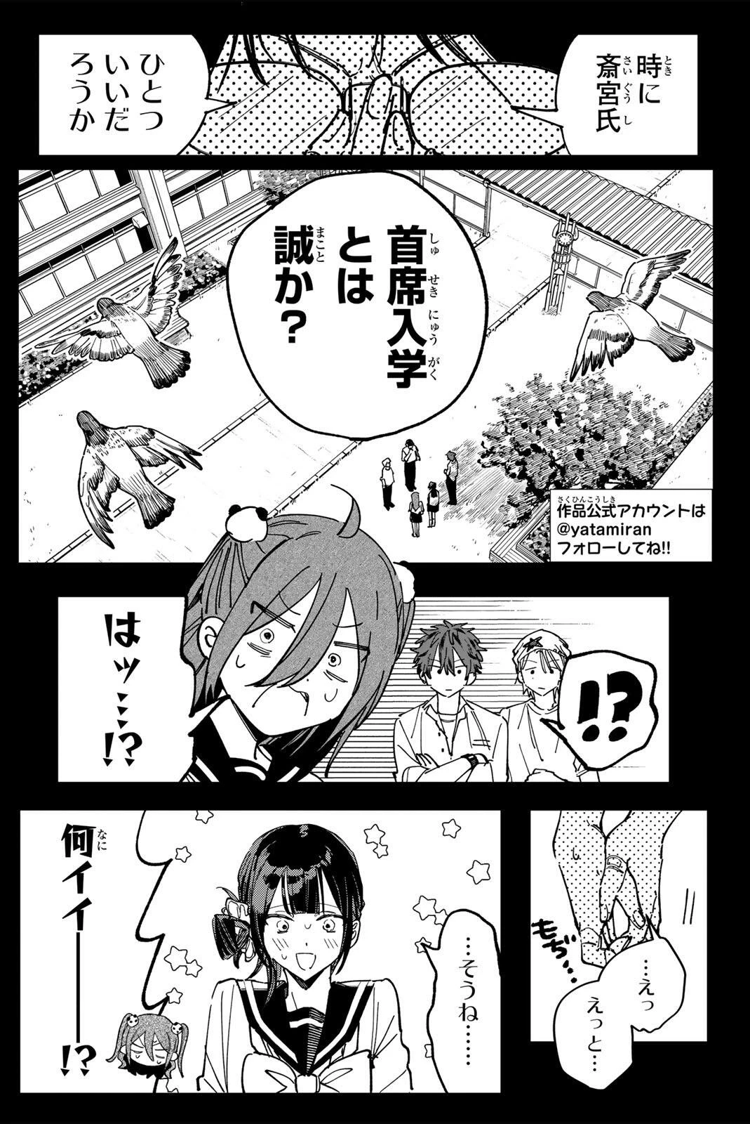 八田未蘭と青春に上等!! 第9話 - 1
