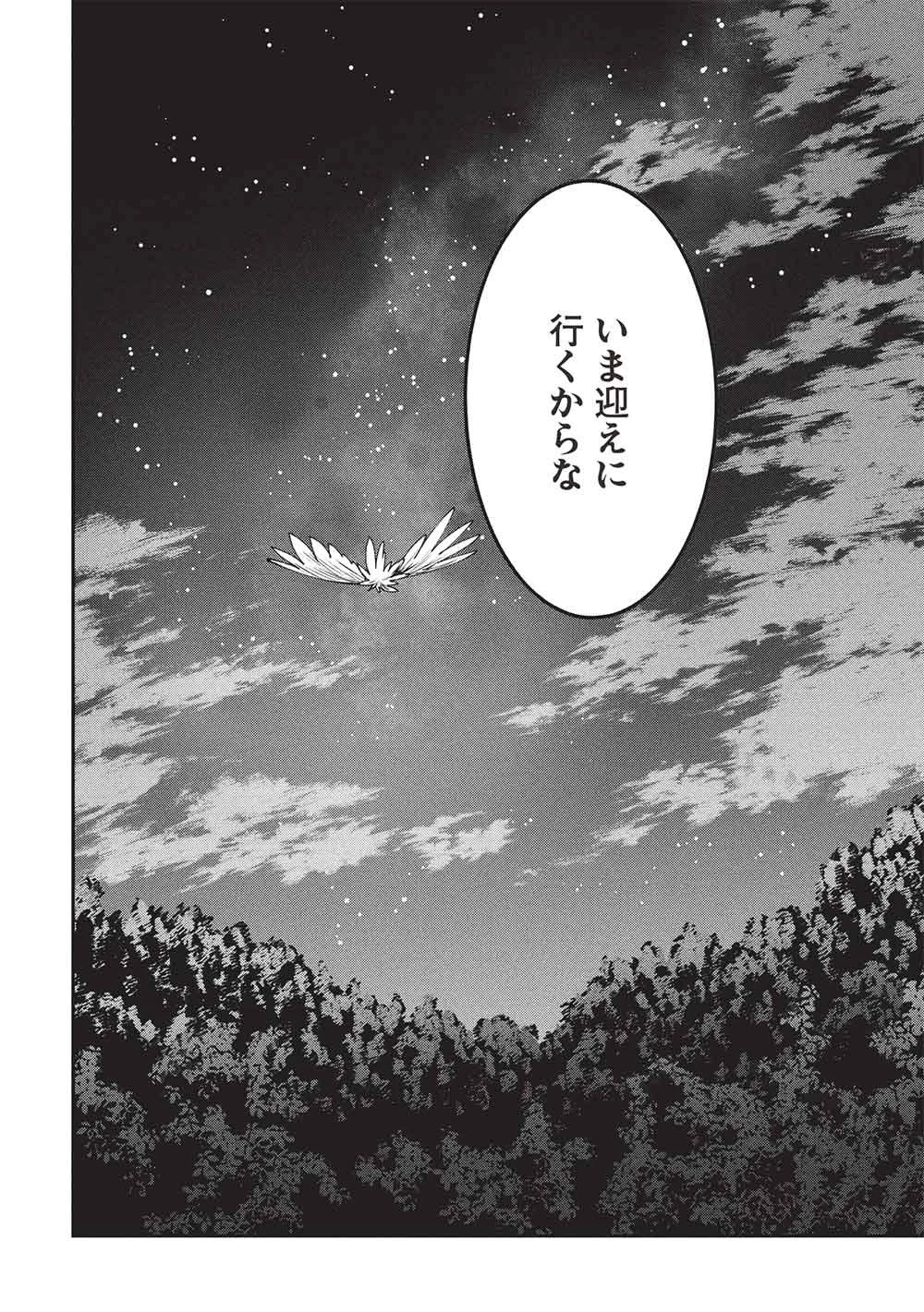いつでも自宅に帰れる俺は、異世界で行商人をはじめました 第72話 - 2
