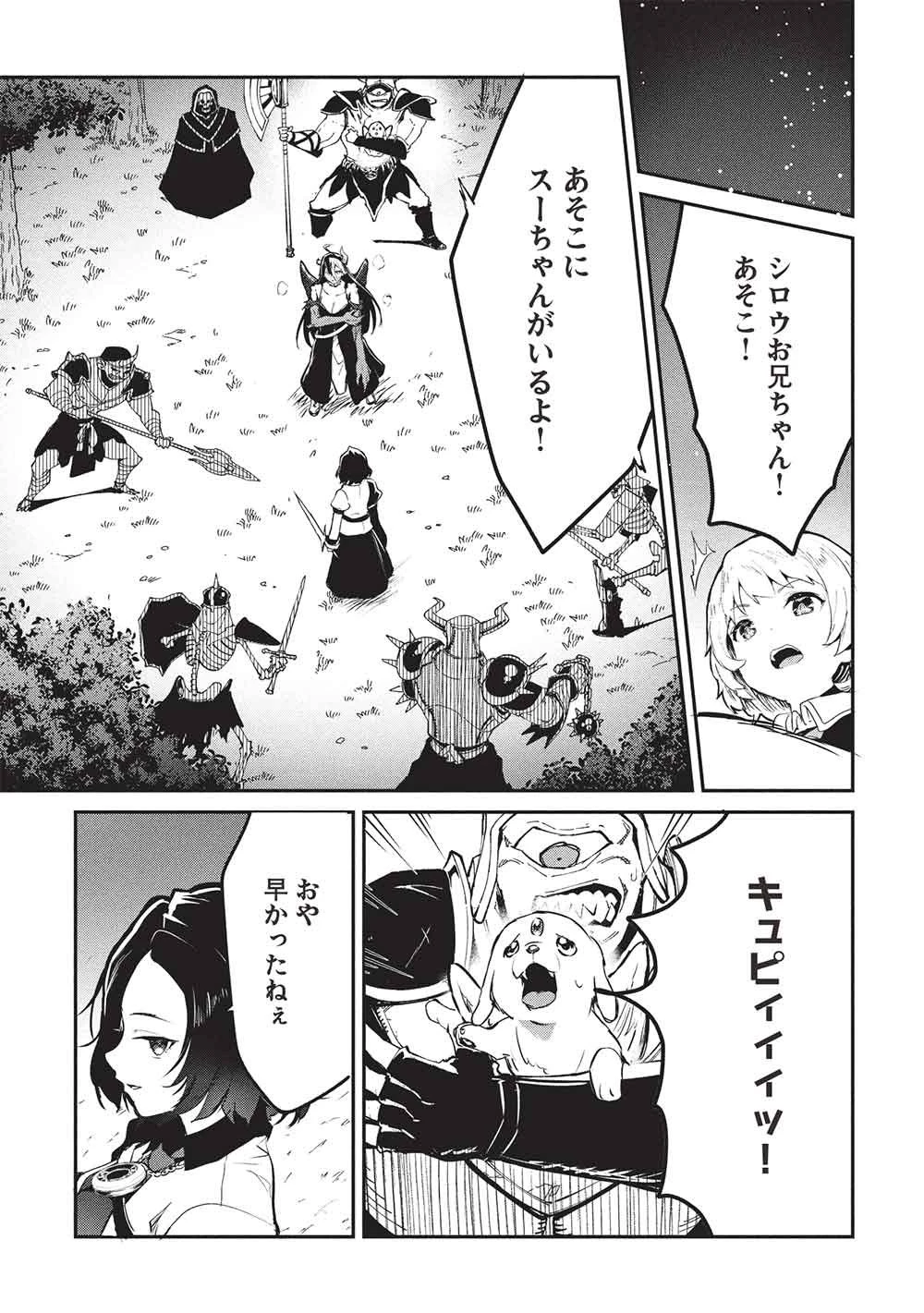 いつでも自宅に帰れる俺は、異世界で行商人をはじめました 第72話 - 3