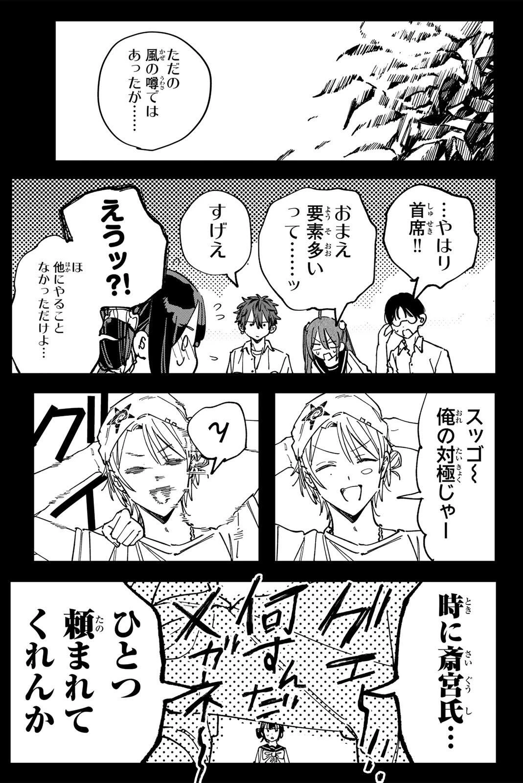 八田未蘭と青春に上等!! 第9話 - 3