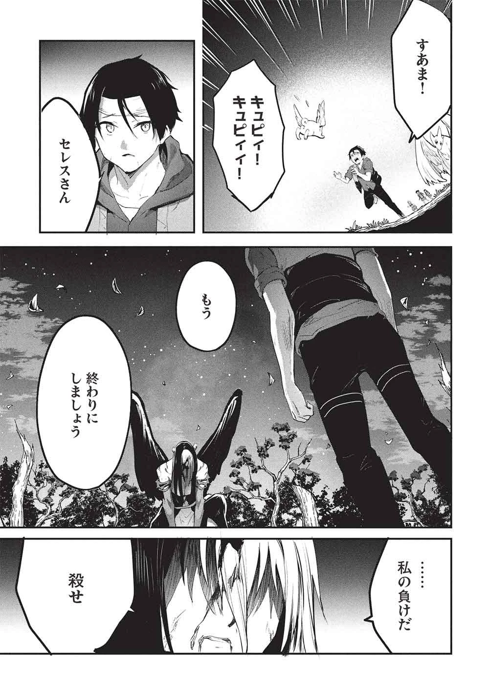 いつでも自宅に帰れる俺は、異世界で行商人をはじめました 第72話 - 7