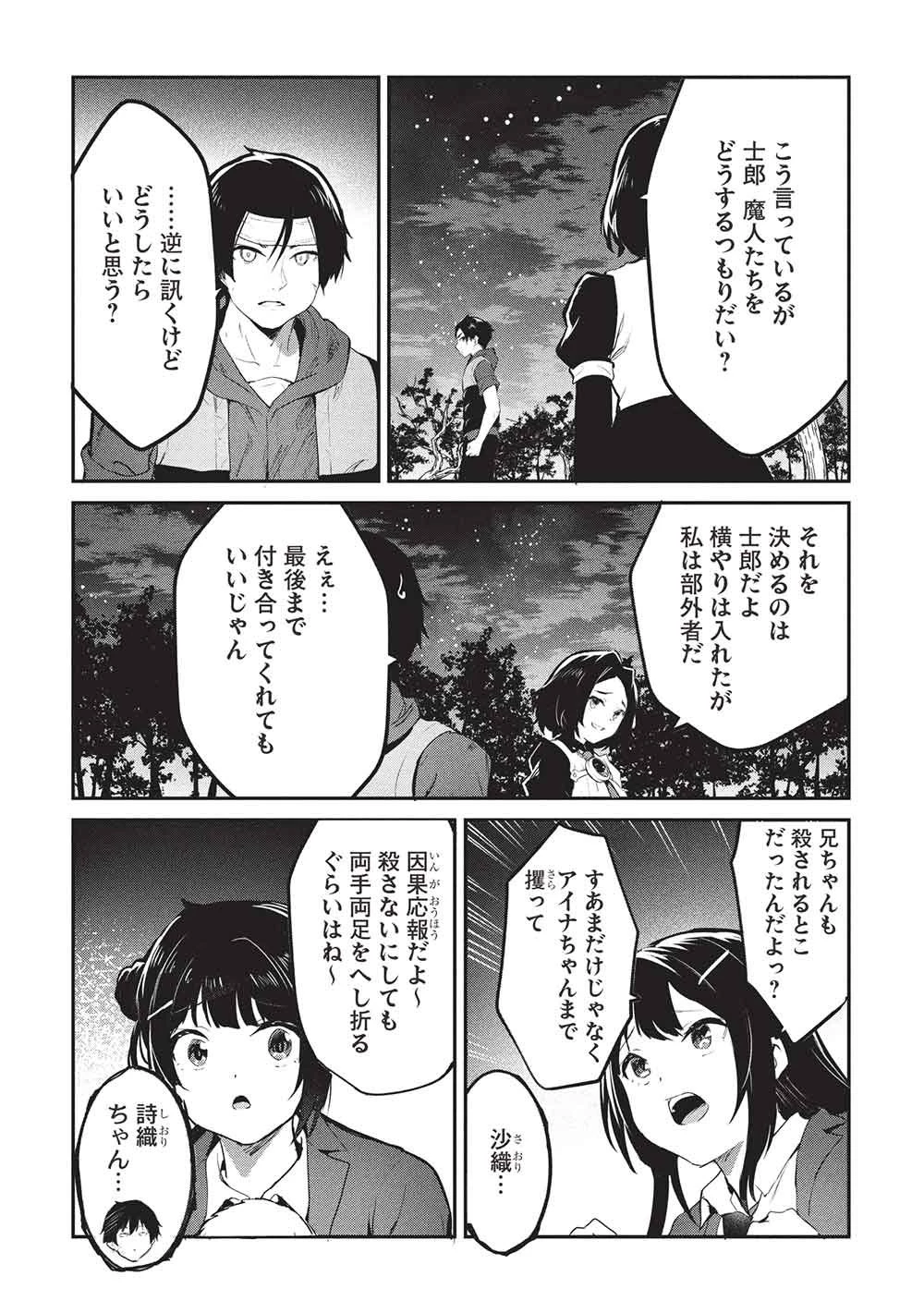 いつでも自宅に帰れる俺は、異世界で行商人をはじめました 第72話 - 8