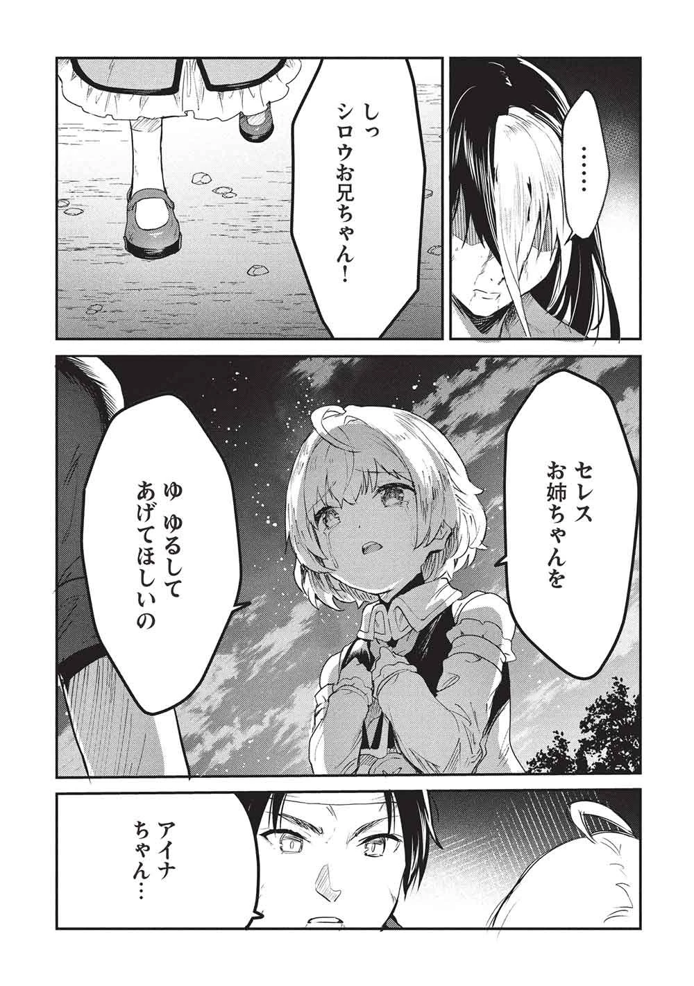 いつでも自宅に帰れる俺は、異世界で行商人をはじめました 第72話 - 9