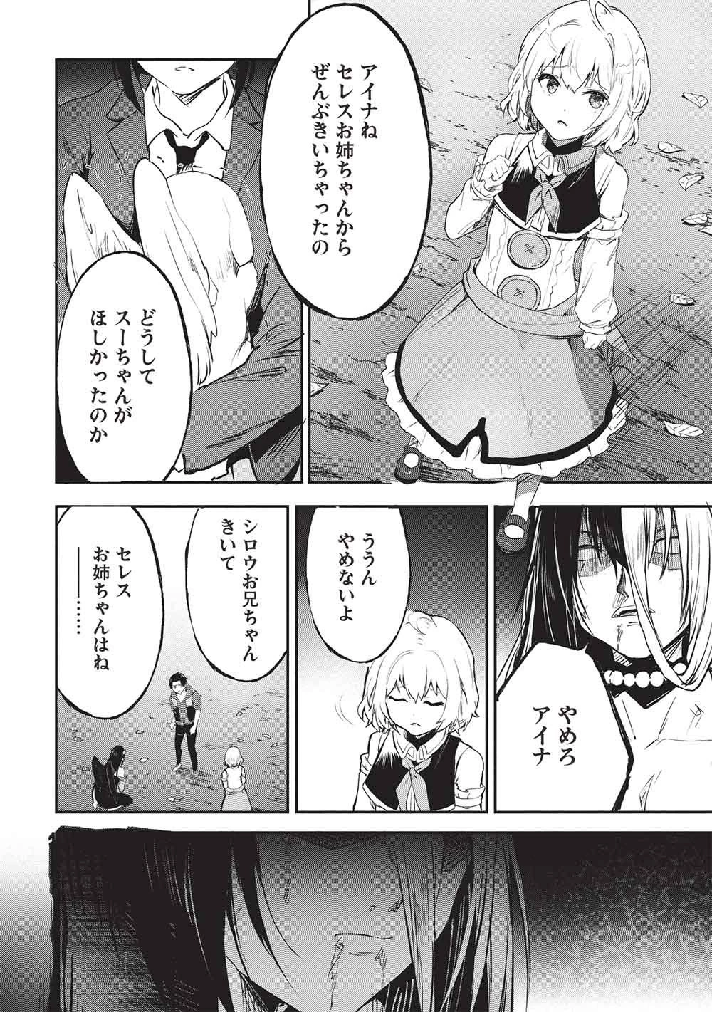 いつでも自宅に帰れる俺は、異世界で行商人をはじめました 第72話 - 10