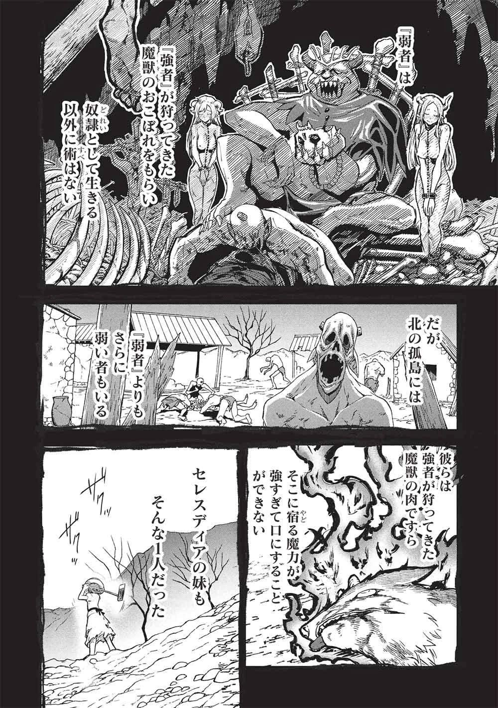 いつでも自宅に帰れる俺は、異世界で行商人をはじめました 第72話 - 12