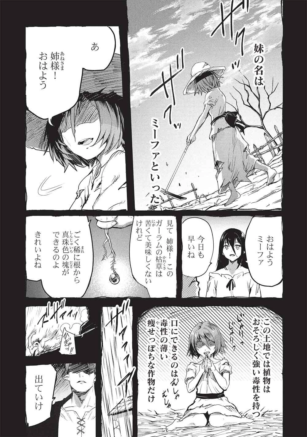 いつでも自宅に帰れる俺は、異世界で行商人をはじめました 第72話 - 13