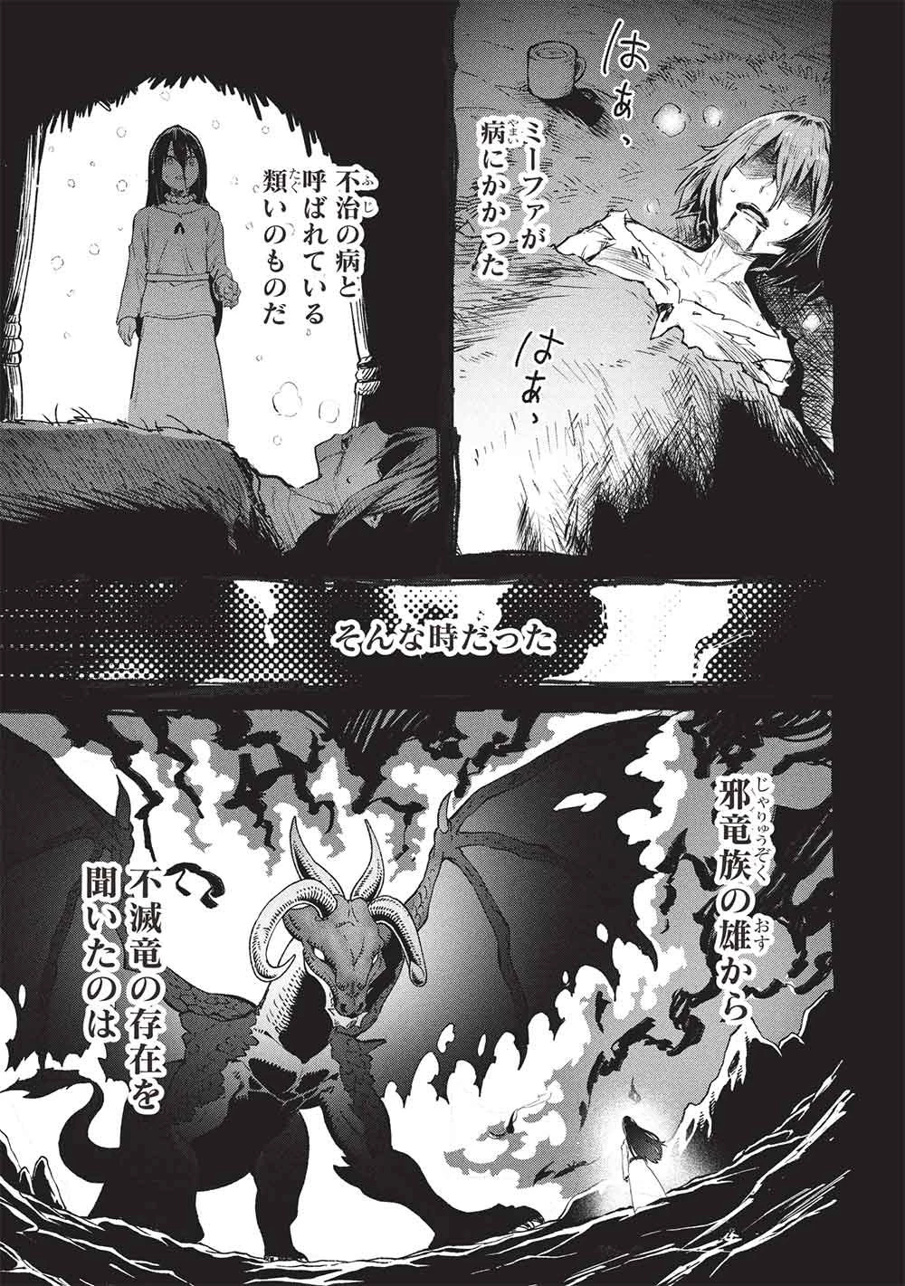 いつでも自宅に帰れる俺は、異世界で行商人をはじめました 第72話 - 15