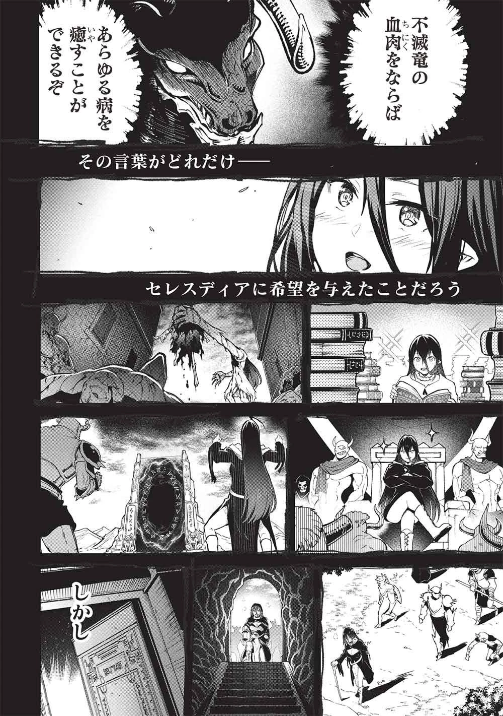 いつでも自宅に帰れる俺は、異世界で行商人をはじめました 第72話 - 16